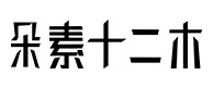 安国30